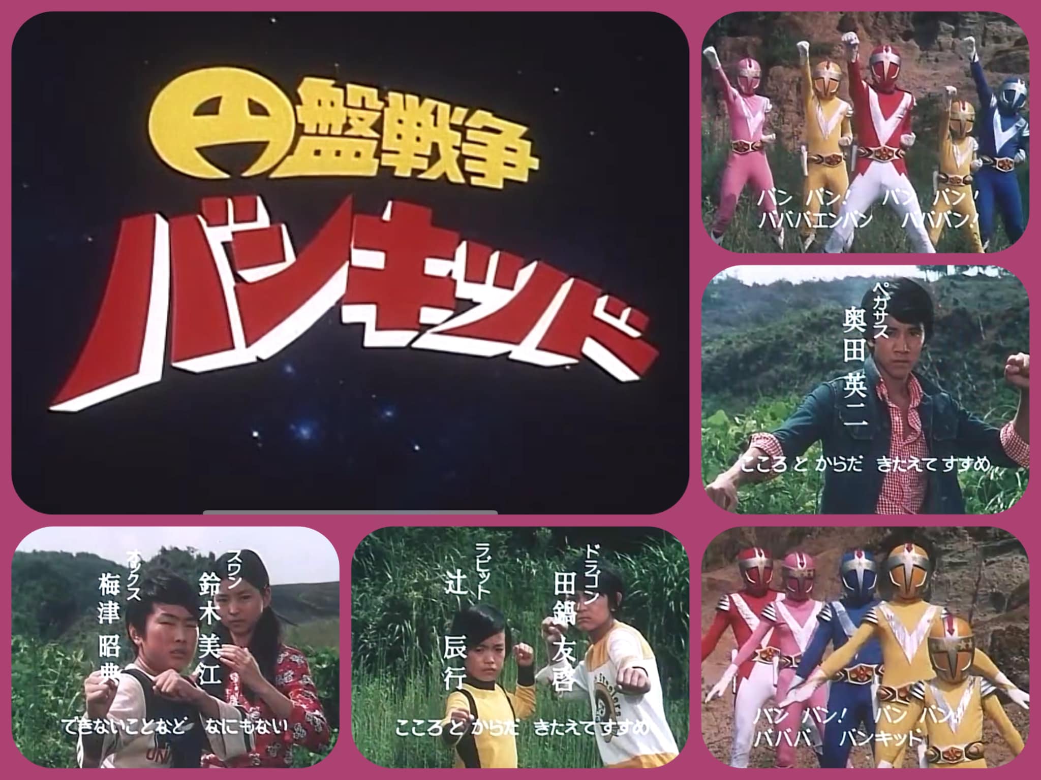 1976年に放映された「円盤戦争バンキッド」です。日曜日の18:30〜19:00