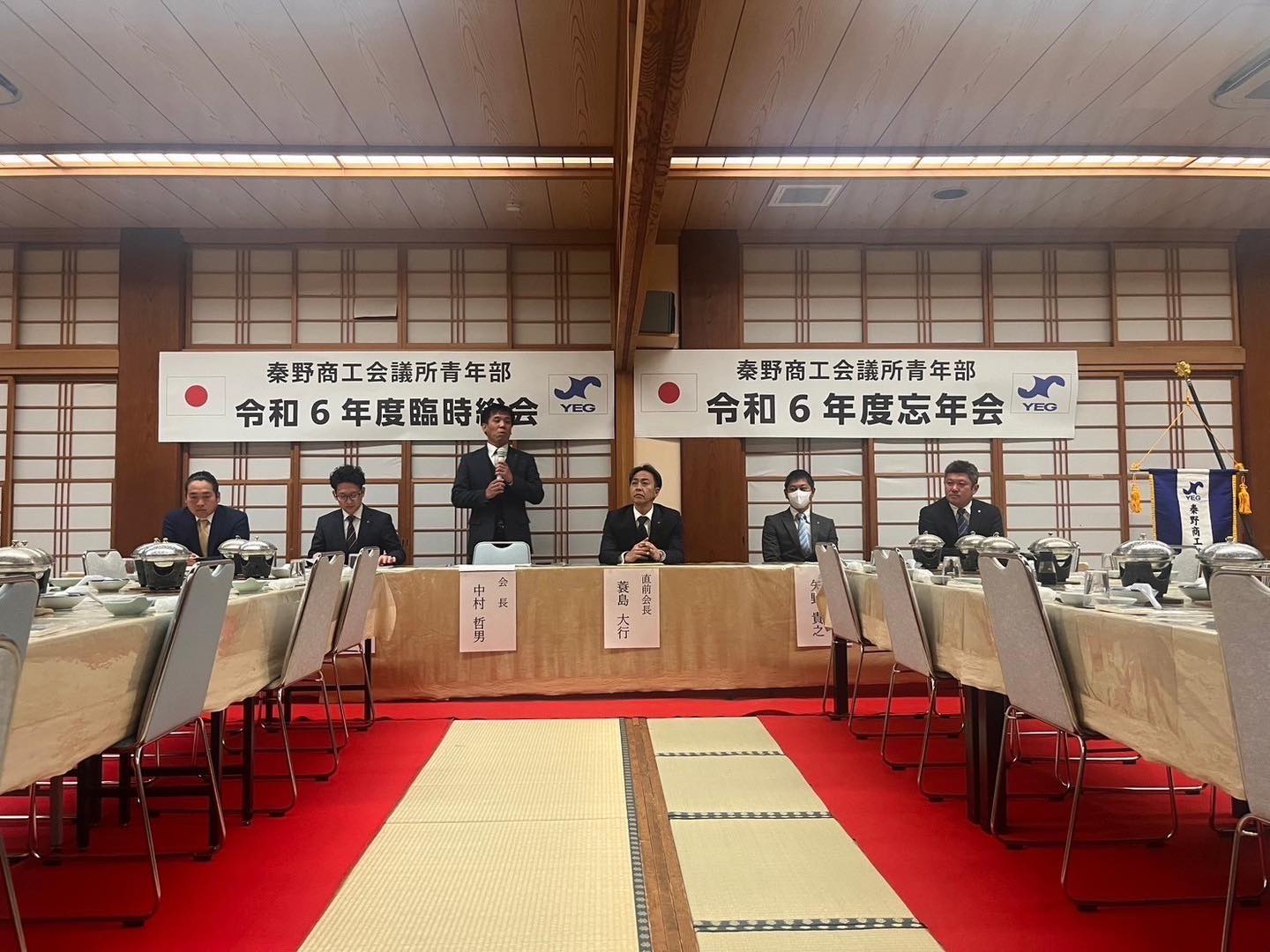 秦野 商工 会議 所