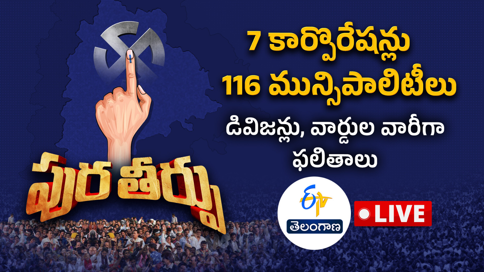 ETV Dhee