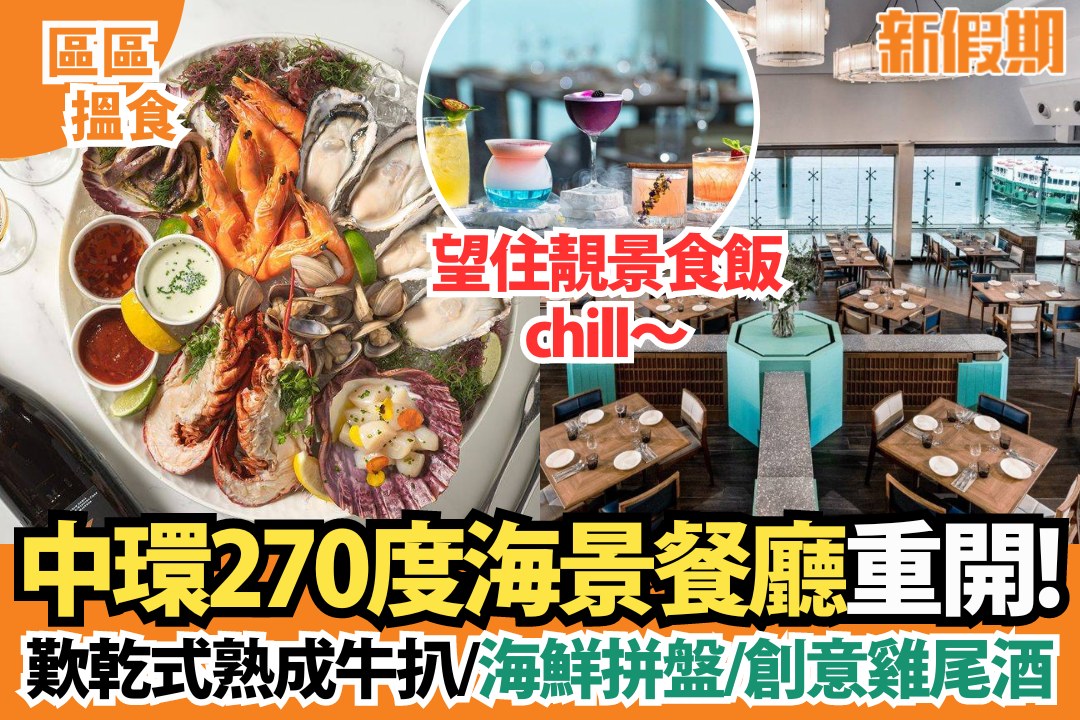 新假期 - 【#區區搵食】位於香港中環天星碼頭的Watermark，以其270度的壯觀維港景色和高級歐陸料理聞名。餐廳... | Facebook