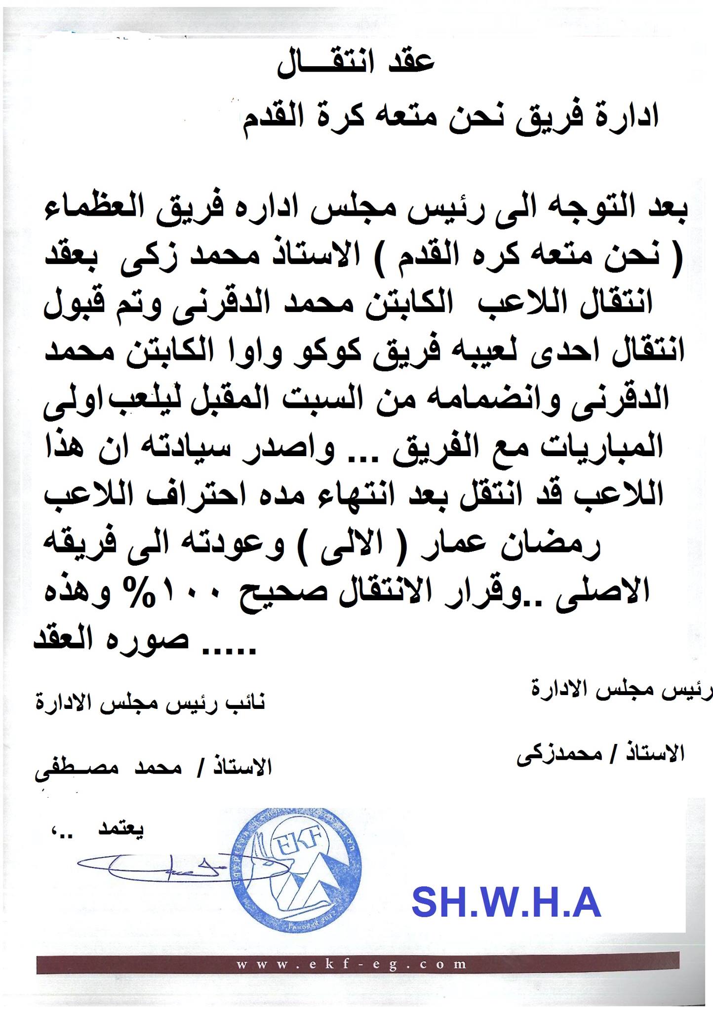 نحن متعة كرة القدم