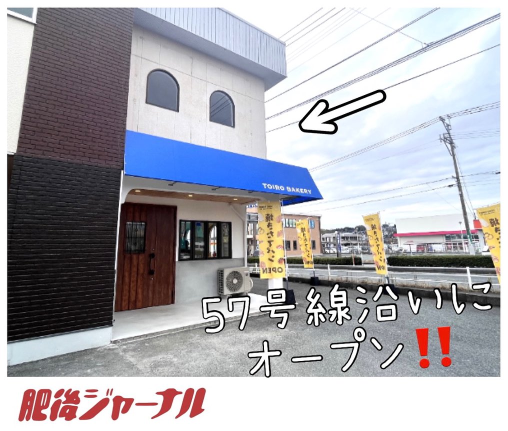 肥後 ジャーナル