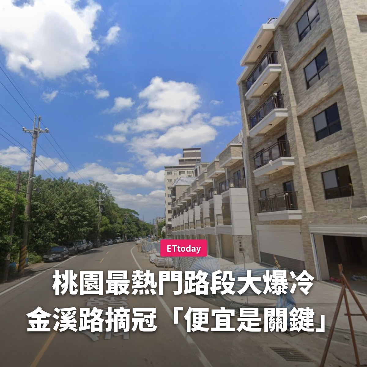 ETtoday房產雲 - 剛需參考 | Facebook