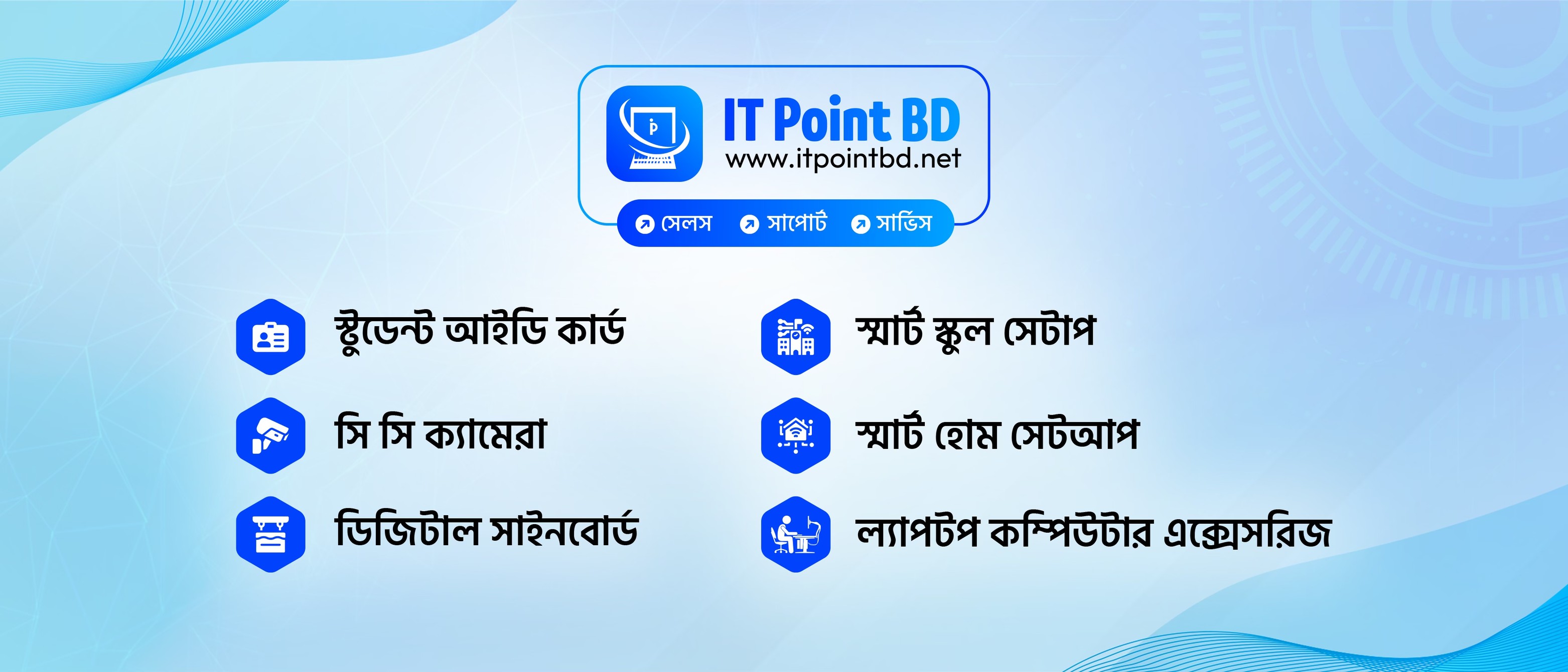 আইটি পয়েন্ট বিডি- IT Point BD | Dhaka