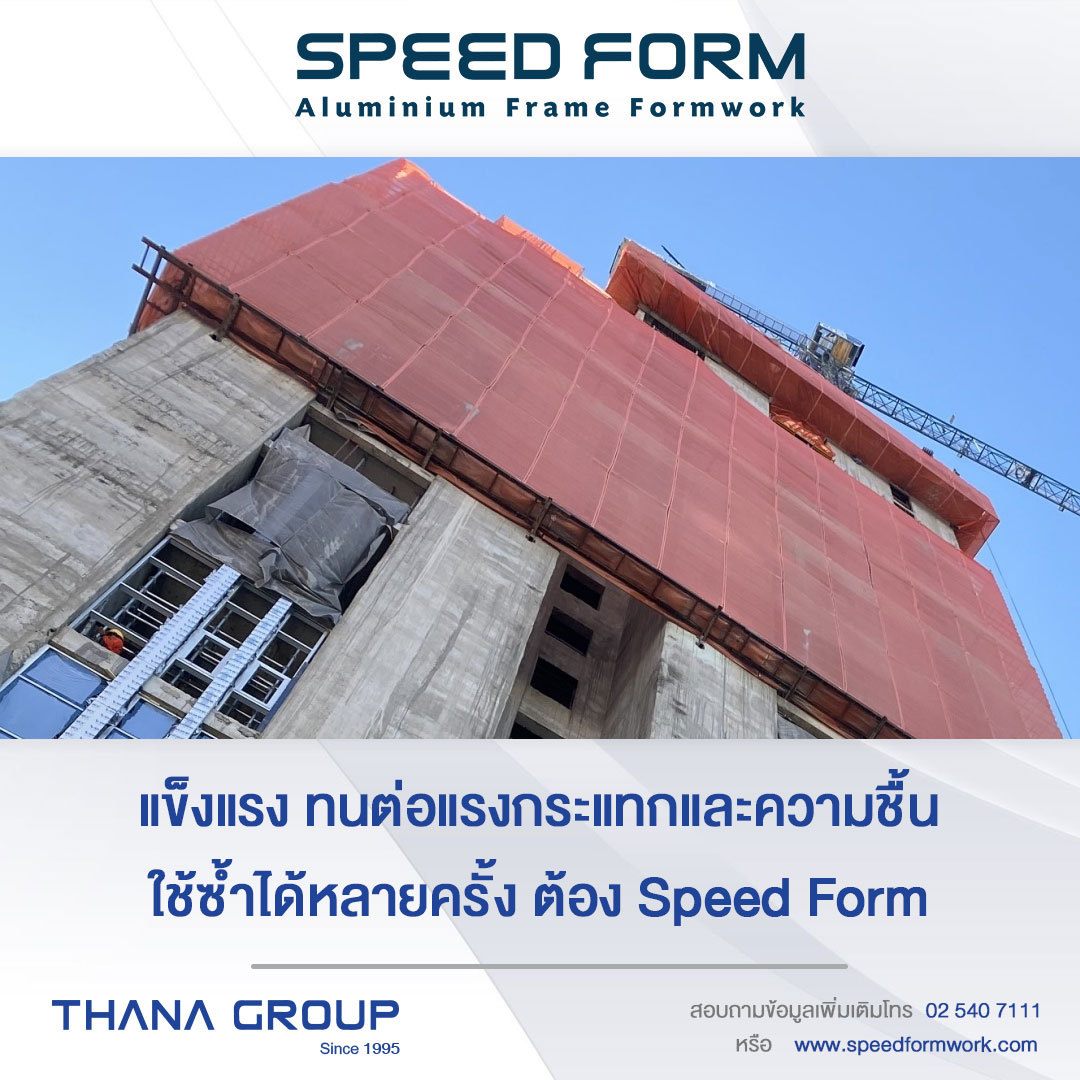 แข็งแรง... - Speedform บันได นั่งร้าน Ringlock
