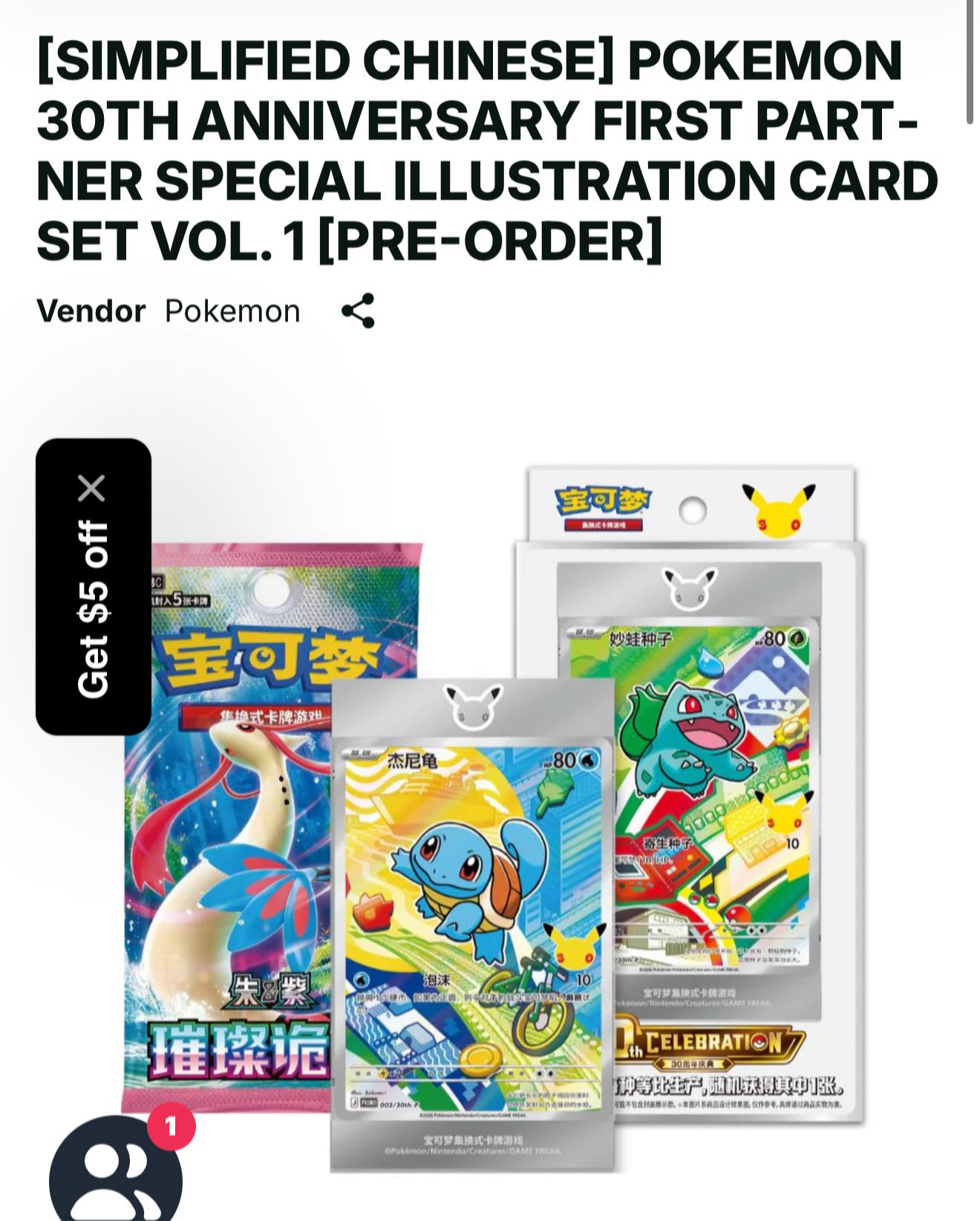 ポケモン30th記念スペシャル フラッシュカードセットBOX Vol.1