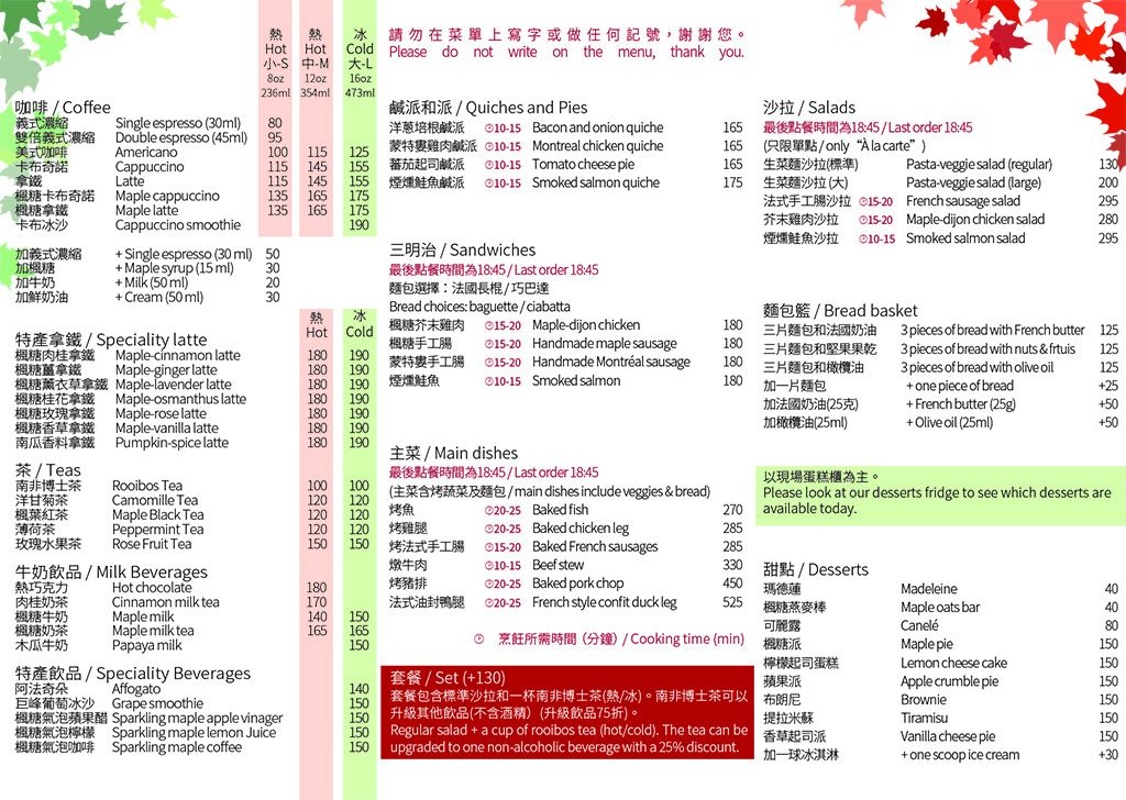 這是我們的新菜單。Here’s our updated menu. 😋👍 - Maple Maple Café | Facebook