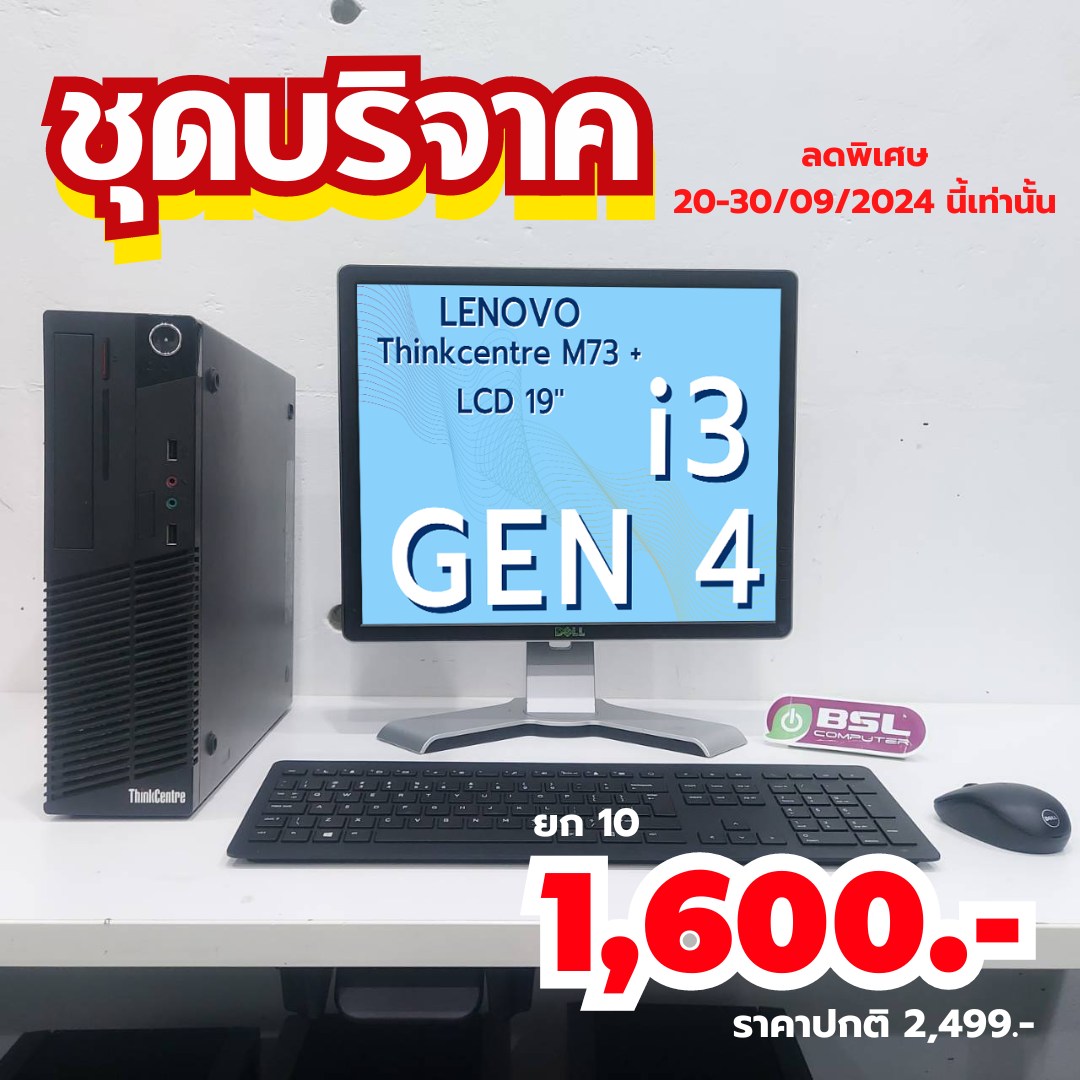 #ชุดบริจ... - คอมมือสอง โกดังคอม BSL Computer ปลีก-ส่ง ทั่วไทย | Facebook