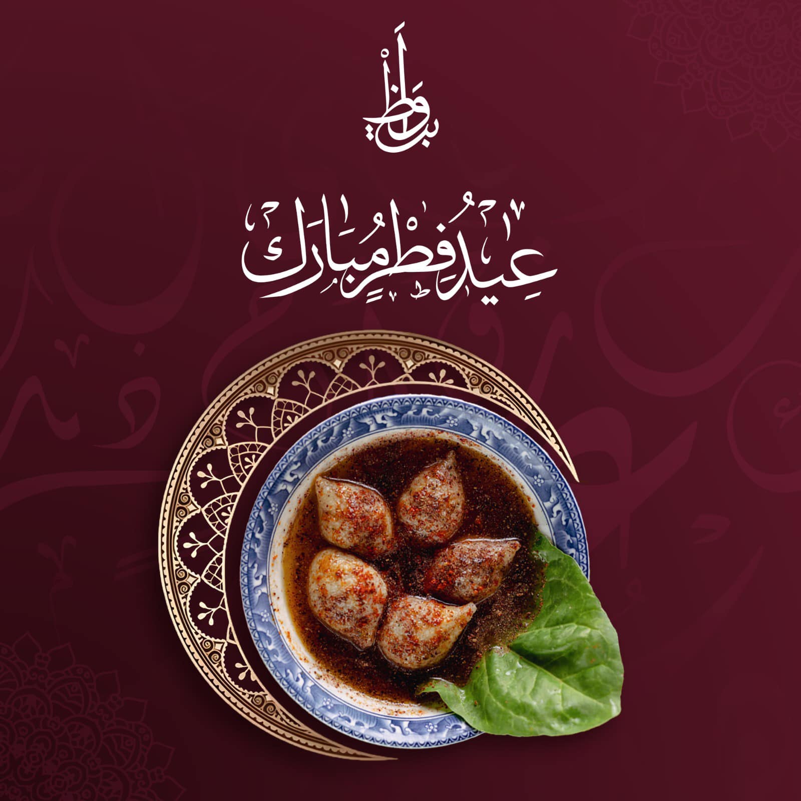 بيواظ - Bewaz | Damascus