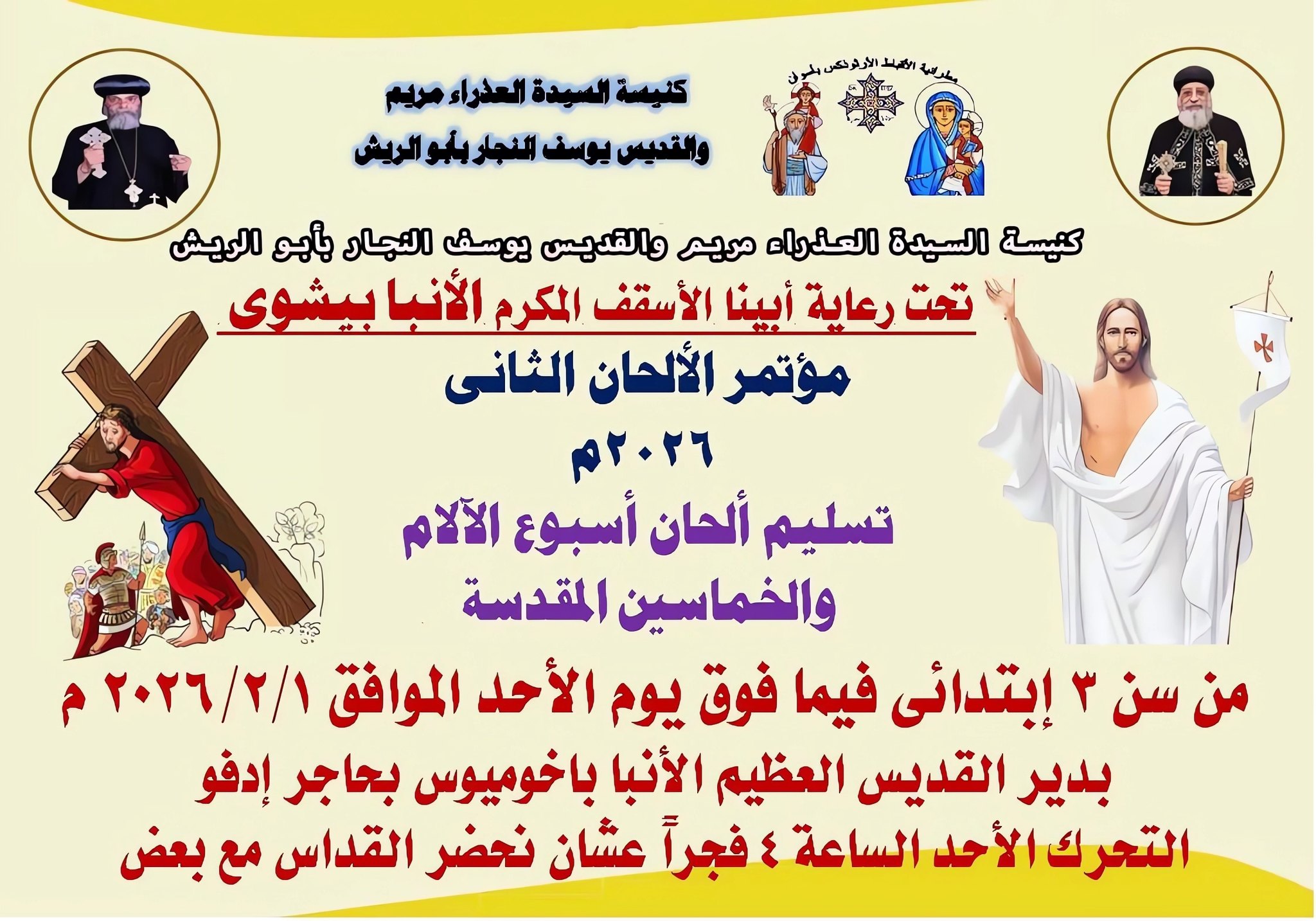 كنيسة السيدة العذراء مريم والقديس يوسف النجار بأبو الريش