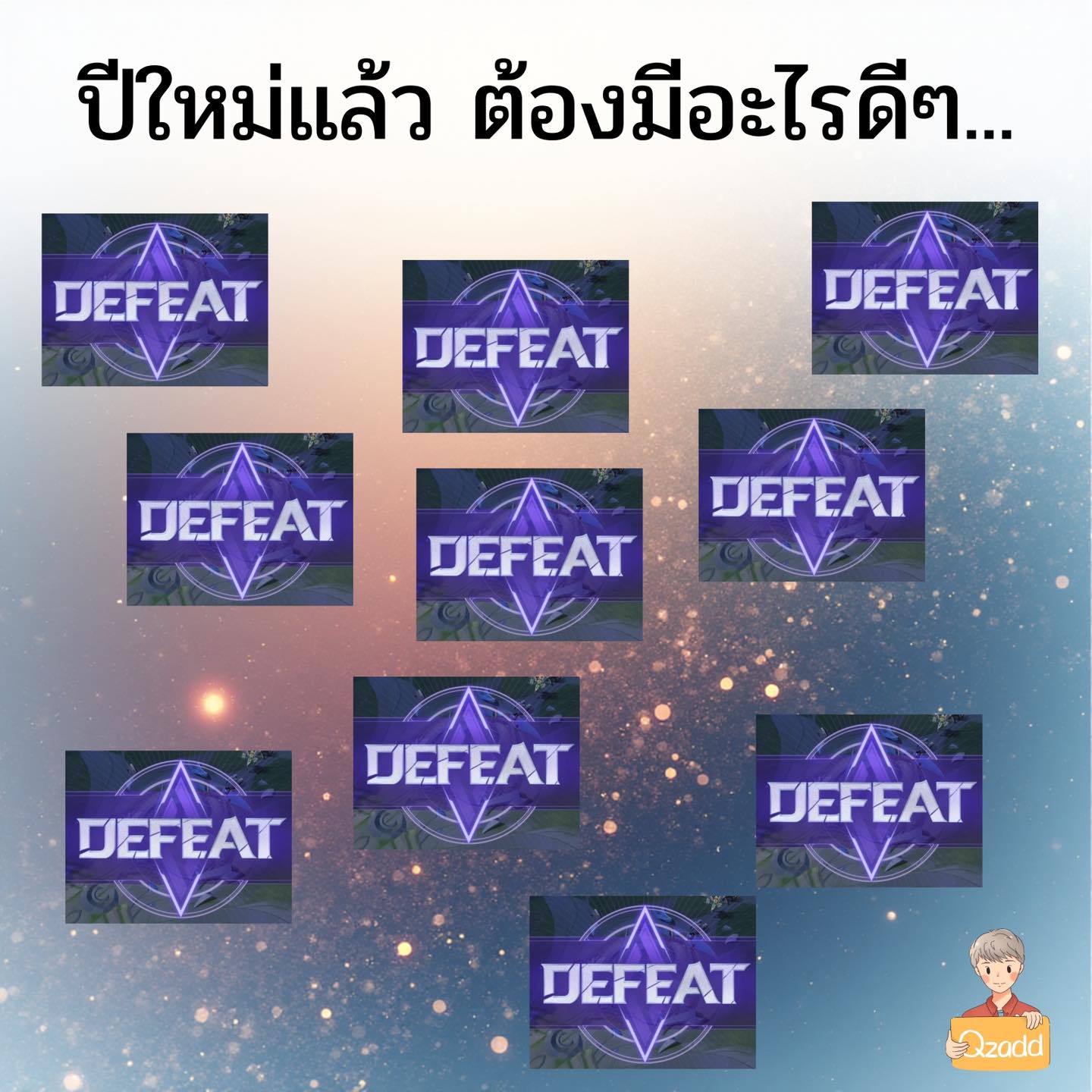 Qzadd - สวัสดีปีใหม่ | Facebook