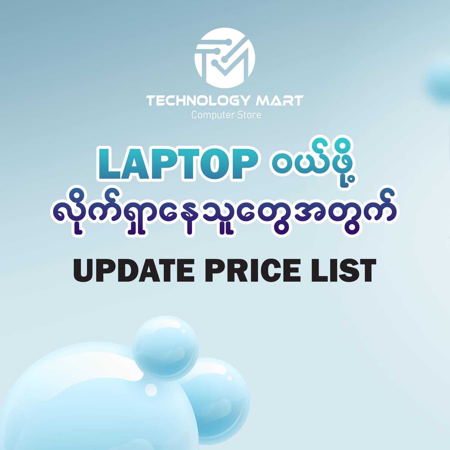 Laptop ဝယ်ဖို့... - Technology Mart - Computer Store