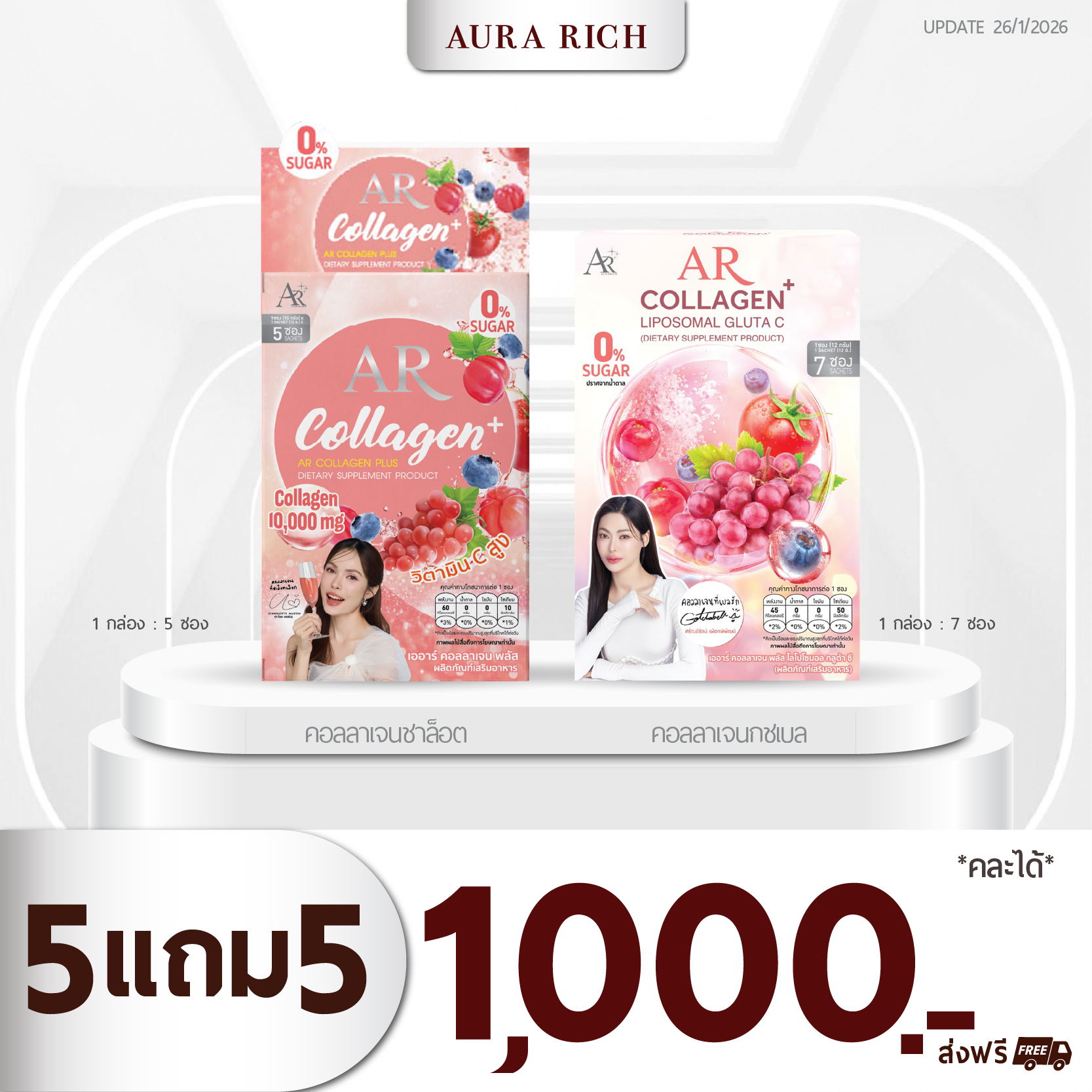 AR Collagen Plus คอลลาเจนชาล็อตแท้ 100% แบรนด์ออร่าริช