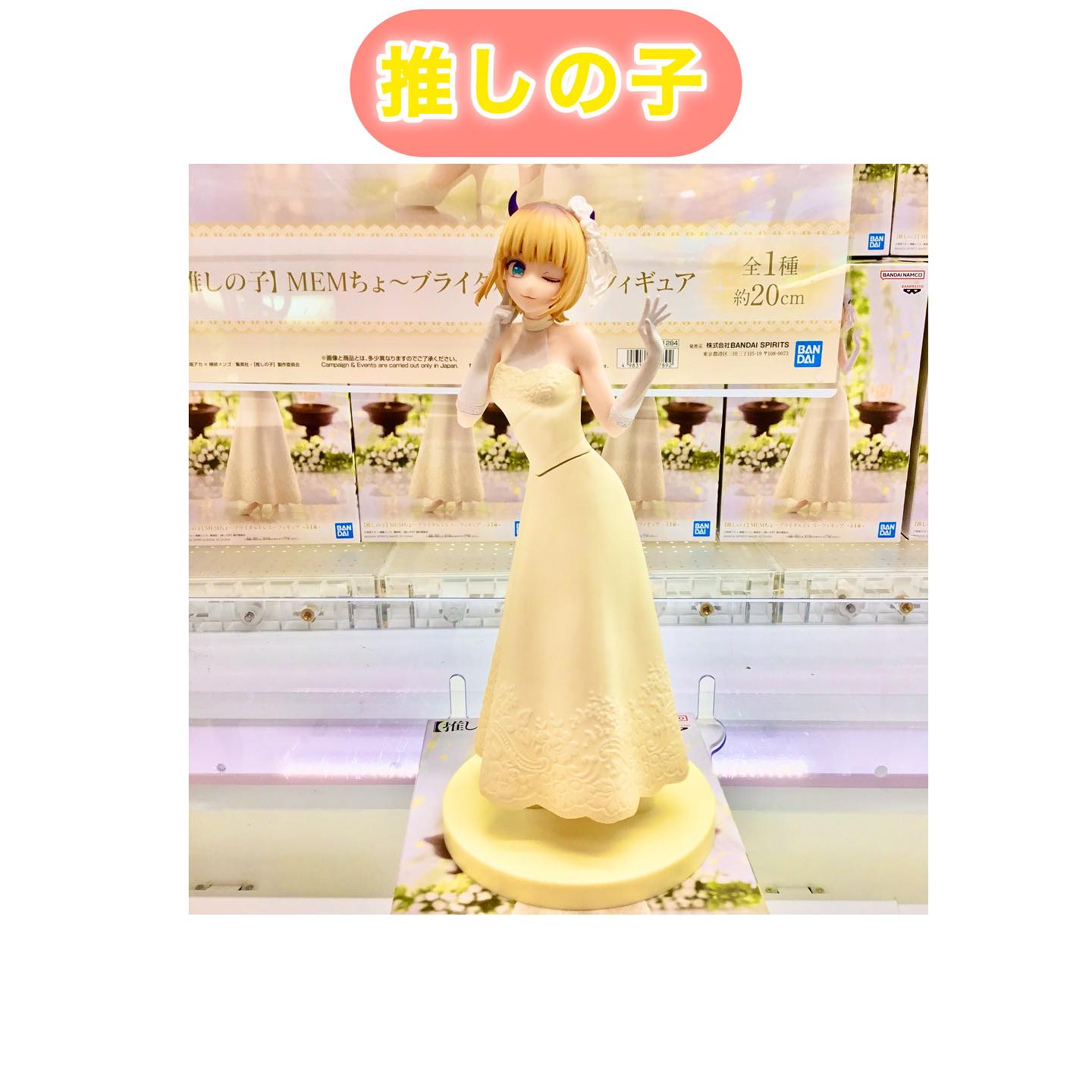 ブラックジャックアクア店 - 新入荷フィギュア??︎? #推しの子 より 