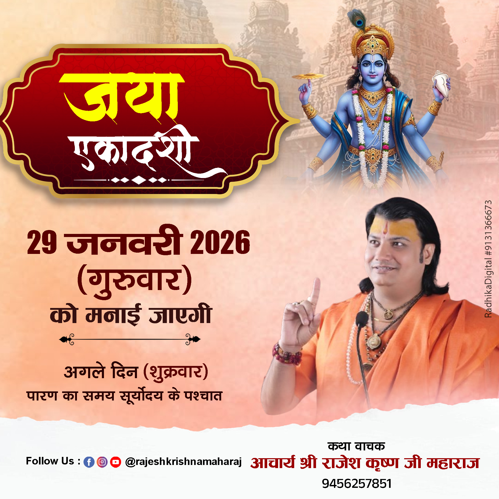 Rajesh Krishna Ji Maharaj