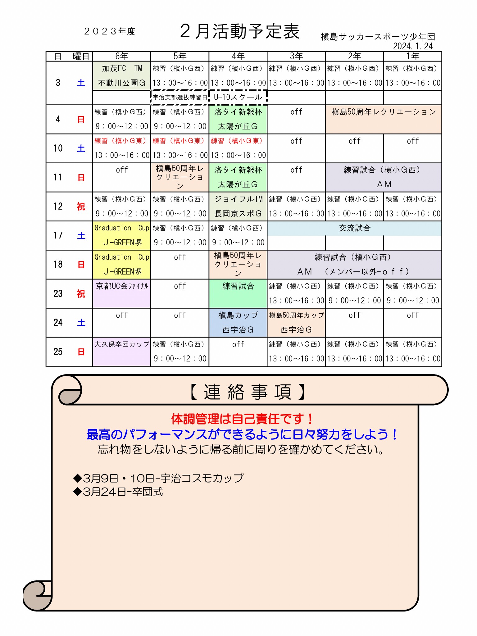 槇島サッカースポーツ少年団
