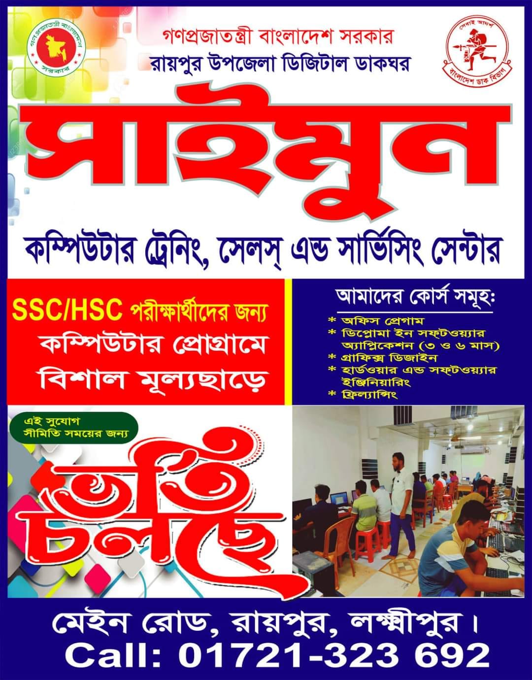 Saimun Computer Traning Center | Raipur