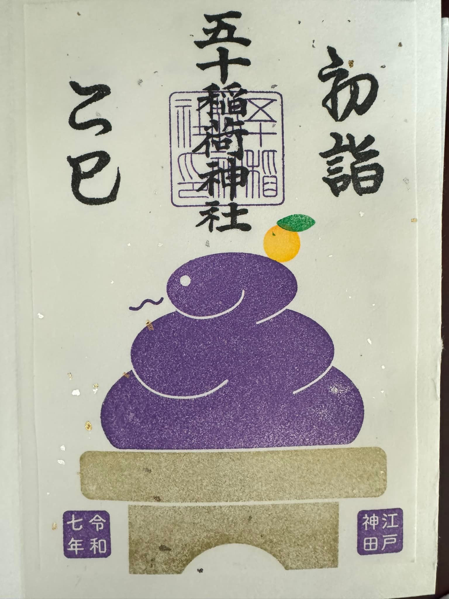 五十稲荷神社！ 本当に狭いちっちゃな神社，其れが五十稲荷神社です 