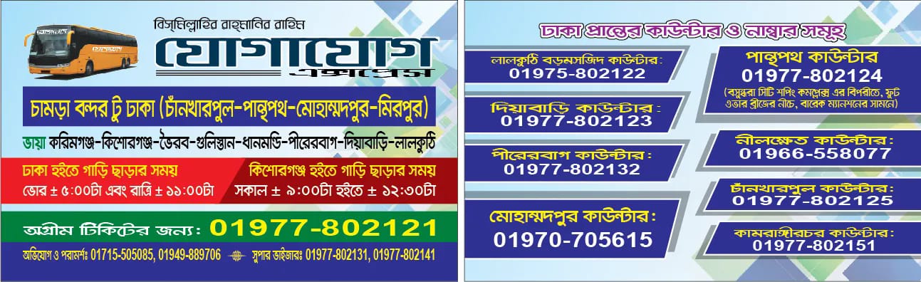 তরুণ এক্সপ্রেস - Torun... - তরুণ এক্সপ্রেস - Torun Express