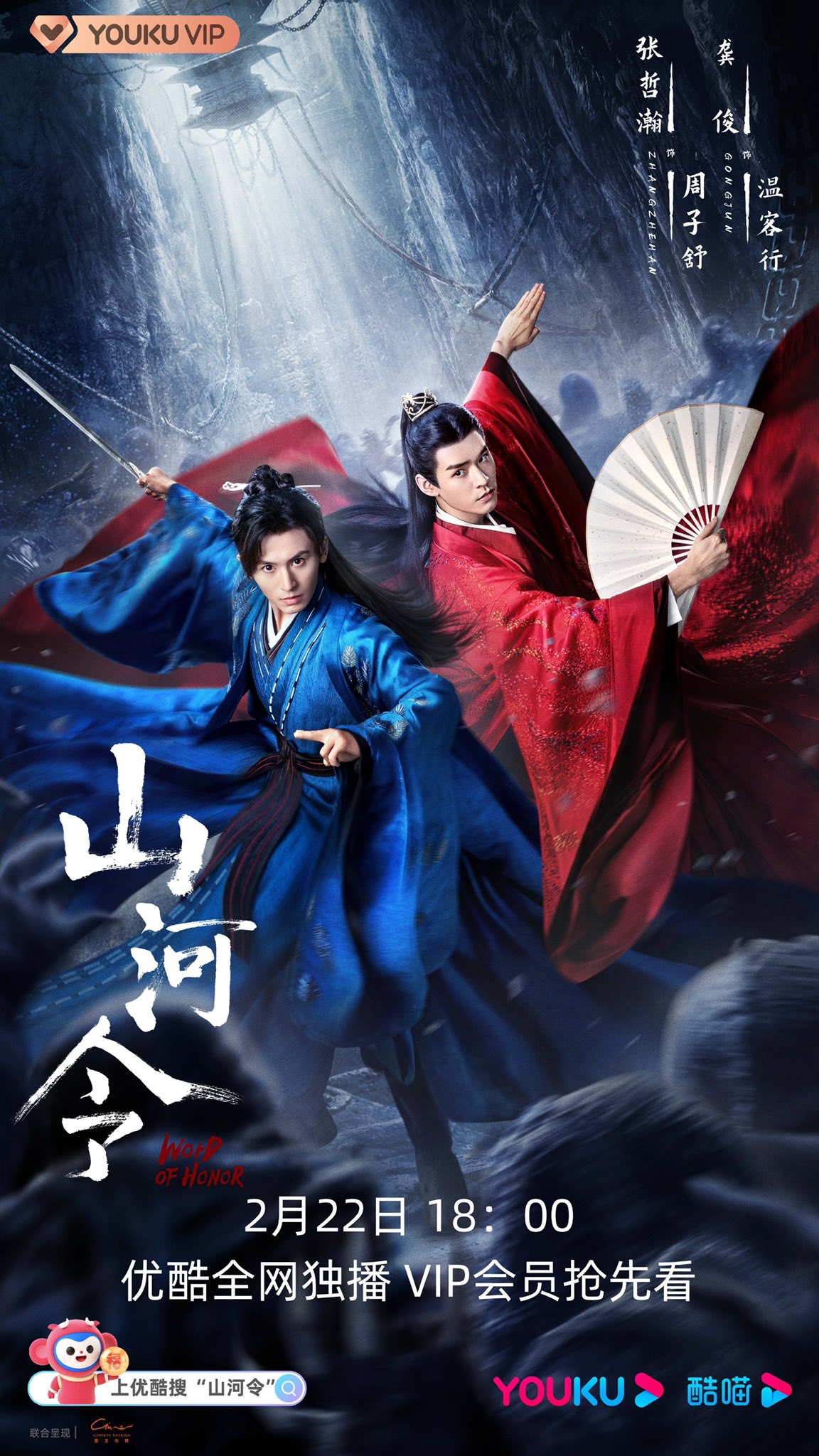 山河令 》“天窗首领” #张哲瀚 ，“双面谷主” #龚俊 在线营业，做客快本