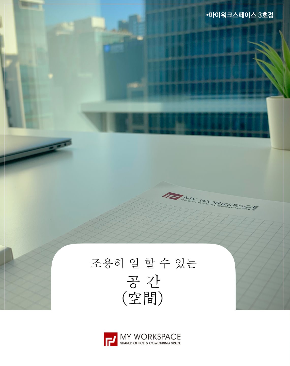 조용히 당신이 사랑하는... - MyWorkspace - 마이워크스페이스