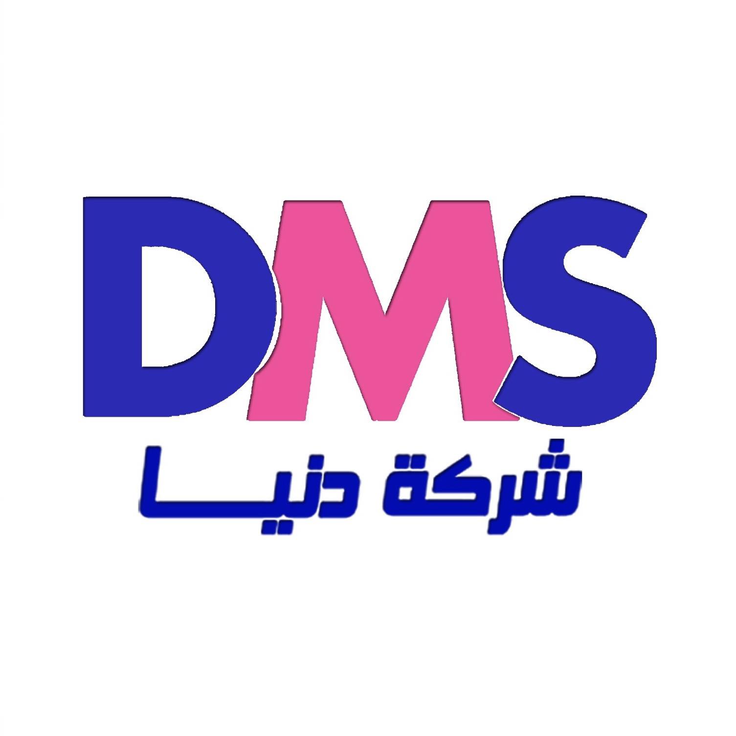 جاااااهزين 🤩🤩🤩🤩🤩 💃🏼💃🏼 مسابقة DMS الكبرى 💃🏼💃🏼 🎁 10 فائزين هيكسبوا هدايا ...