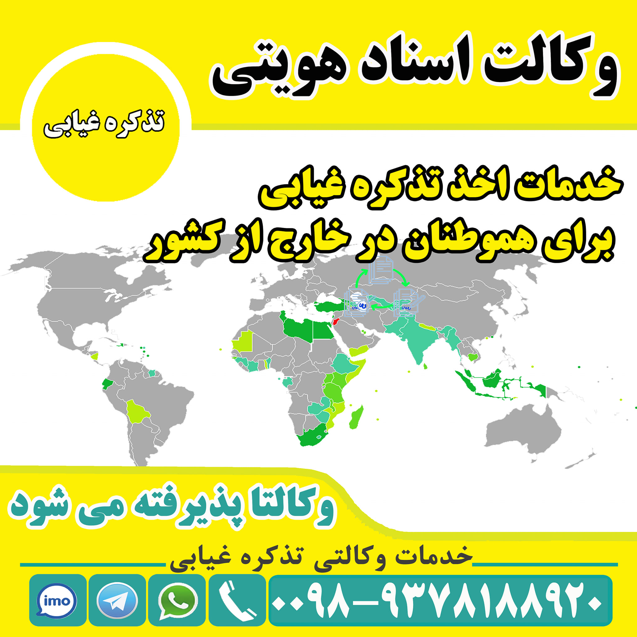 Ealiya Gasht Immigration Services - خدمات مهاجرتی ایلیا گشت