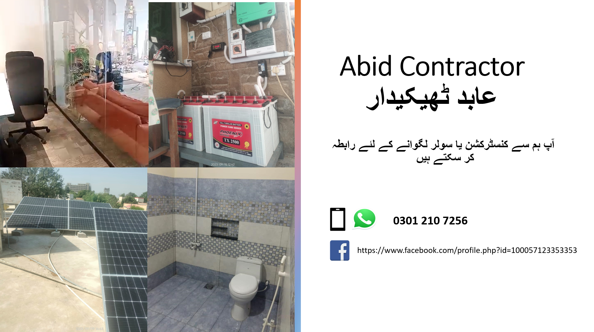 Abid Contractor ٹہیکیدار | Karachi