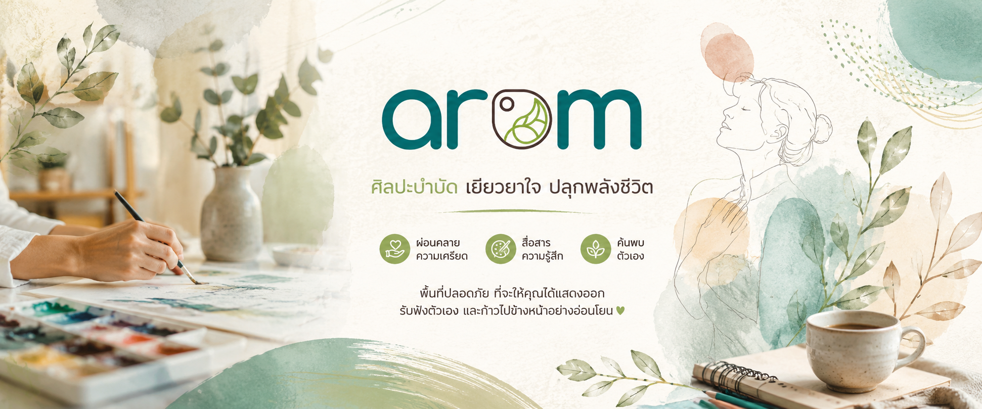 Arom life space - 🎨🌿 Arom | กิจกรรมศิลปะบำบัด... | Facebook