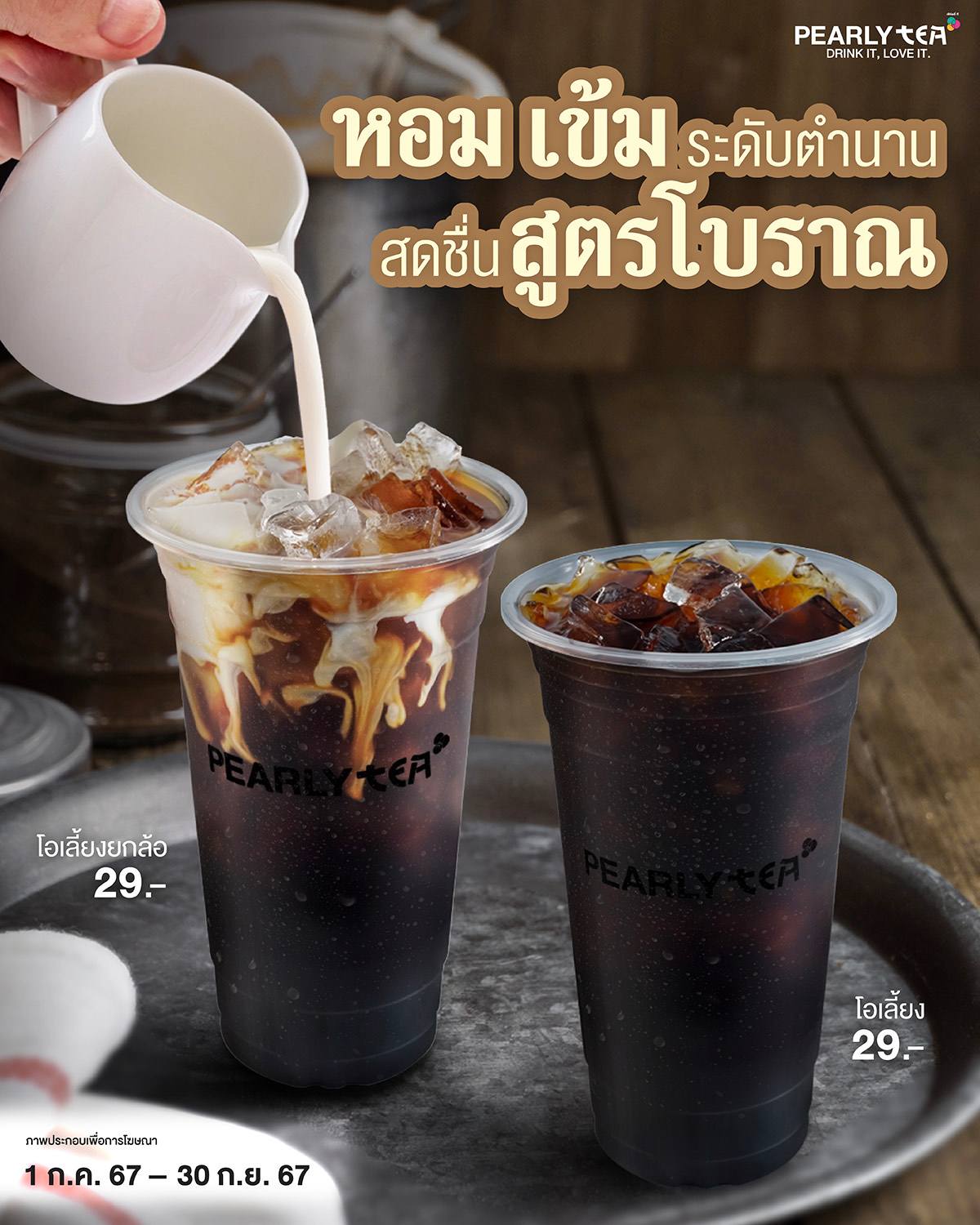 หอม เข้ม ระดับตำนาน ☕ ใหม่! โอเลี้ยง... - Pearly เพิร์ลลี่ | Facebook