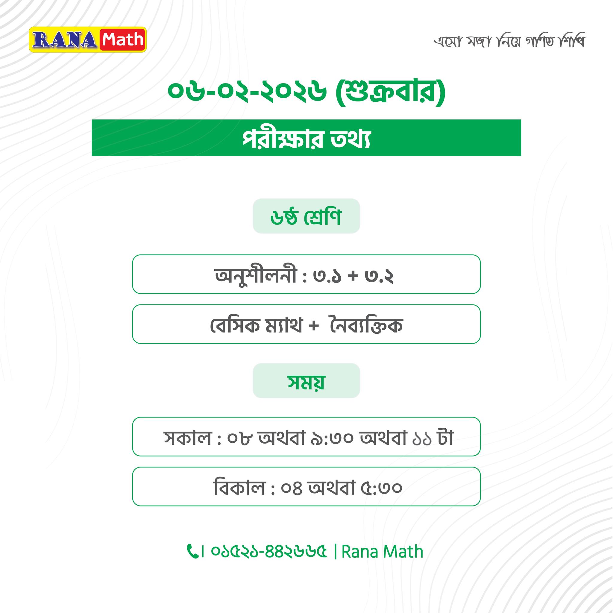 Rana Math | Rajshahi