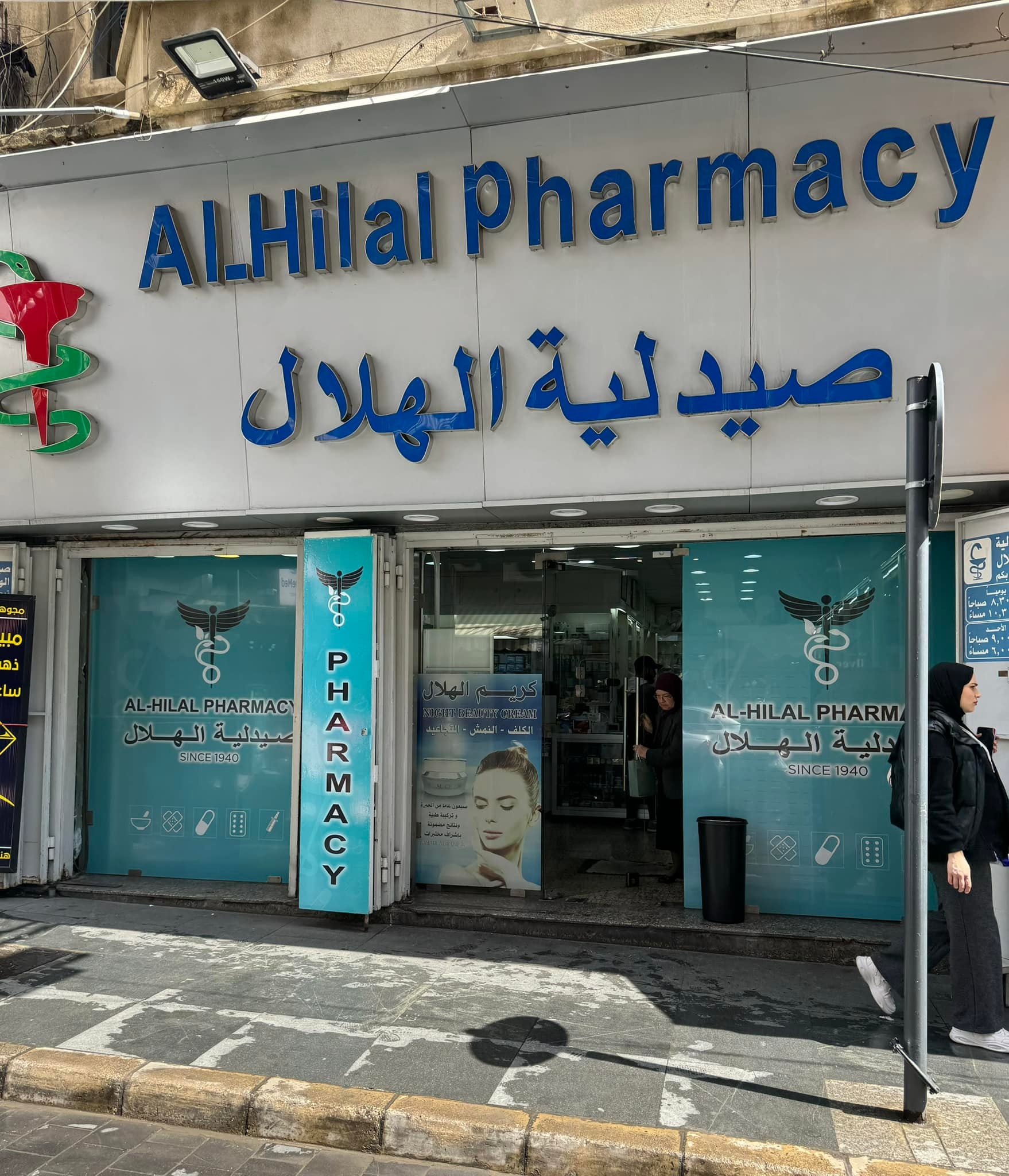 al-hilal-in-1940-the-founder-of-al-hilal-pharmacy-omar-bawab-had-a
