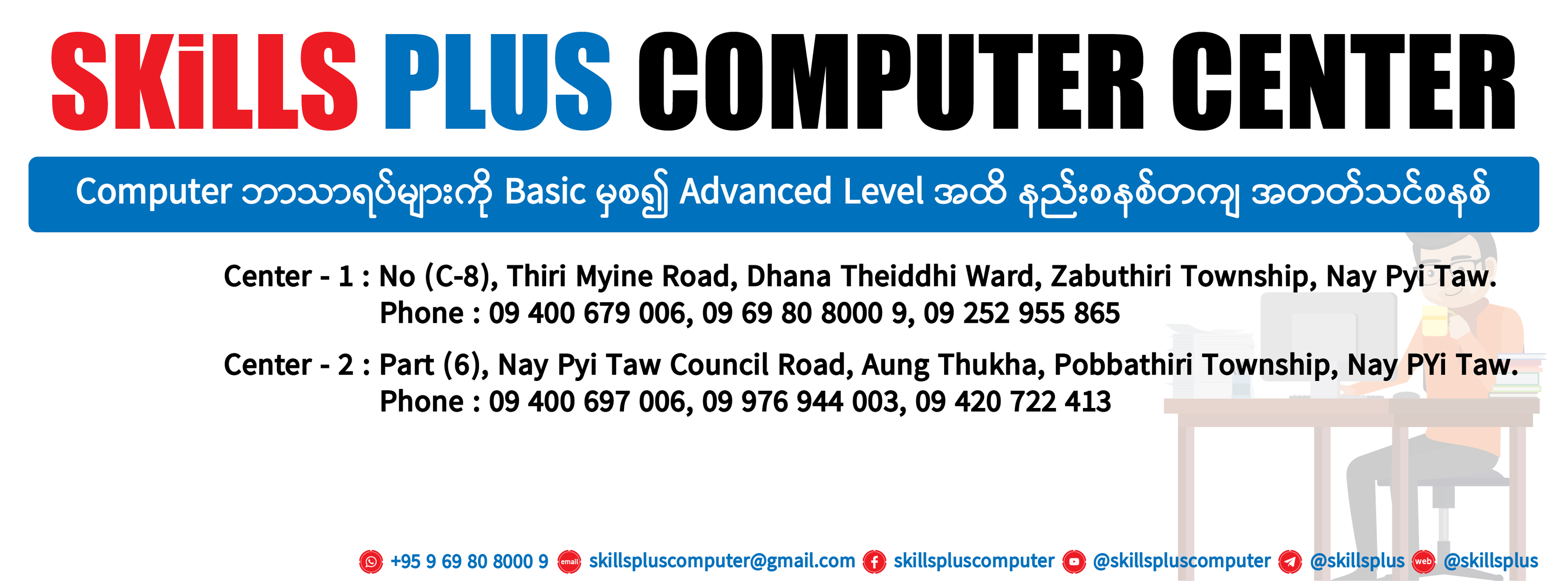 Skills Plus Computer Training Center | Naypyidaw Naypyidaw