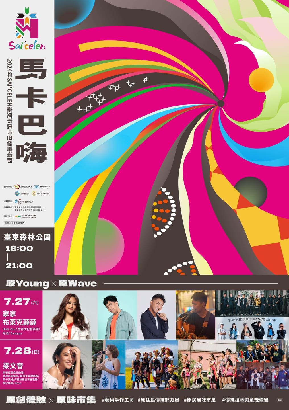 伊塔原旅台東縣原住民文化會館 - 臺東的馬卡巴嗨 絕對就是Pasiwali 前哨戰了 演出嘉賓也是精彩 ... | Facebook