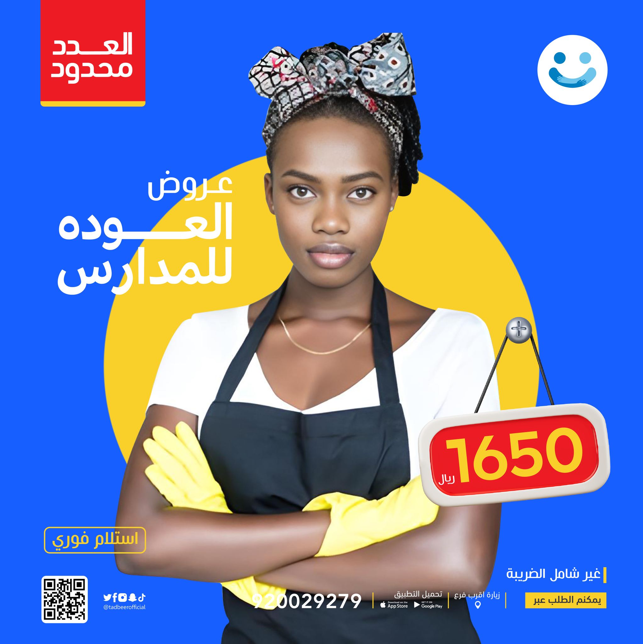 دبرة لخدمة الزيارة بالساعة - Debra Service | Riyadh