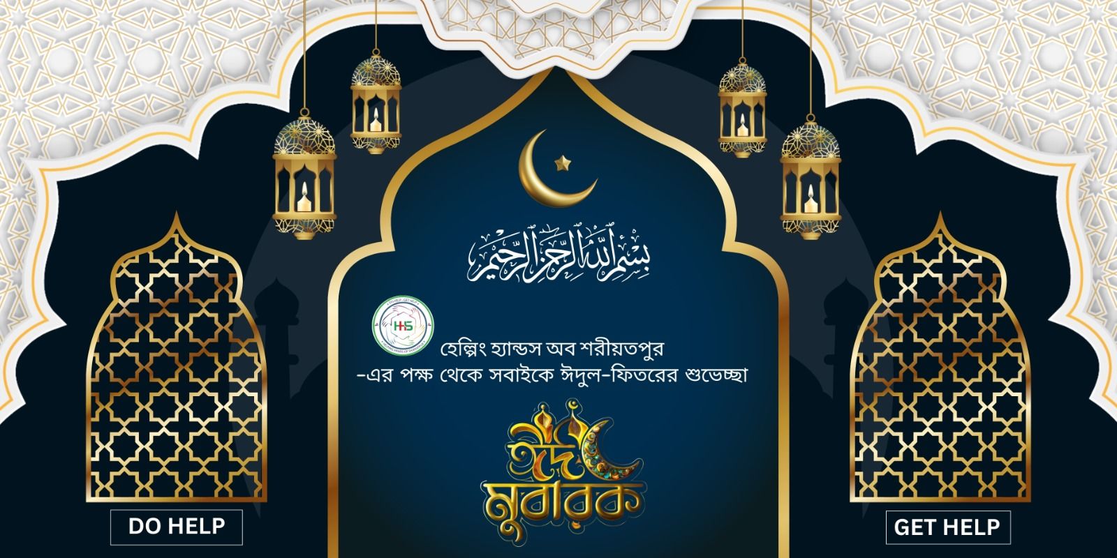 Helping Hands Of Shariatpur - HHS | Dhaka