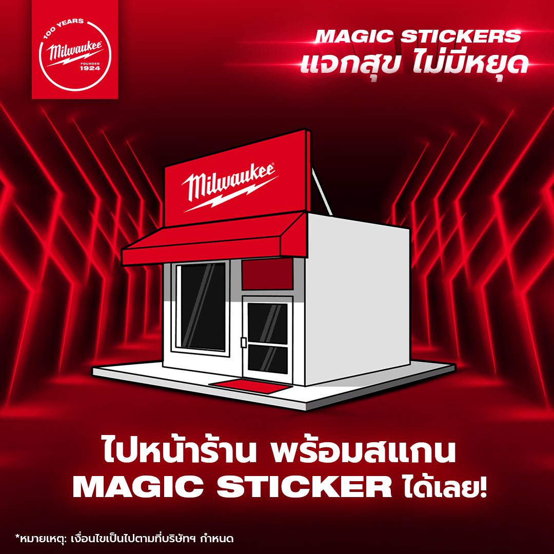 💥 Magic Stickers แจกสุข... - มิลวอกี้ Milwaukee Tool Thailand | Facebook