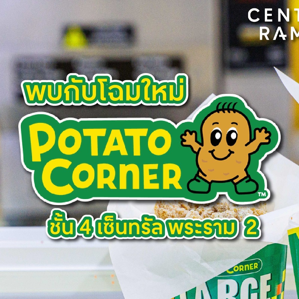 Central Rama 2 - โฉมใหม่กับ Potato Corner ที่เซ็นทรัล... | Facebook