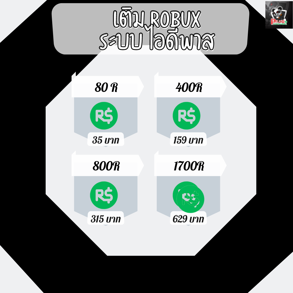 PFdqshop - รับเติม Robux ปกติแล้วนะครับ... | Facebook