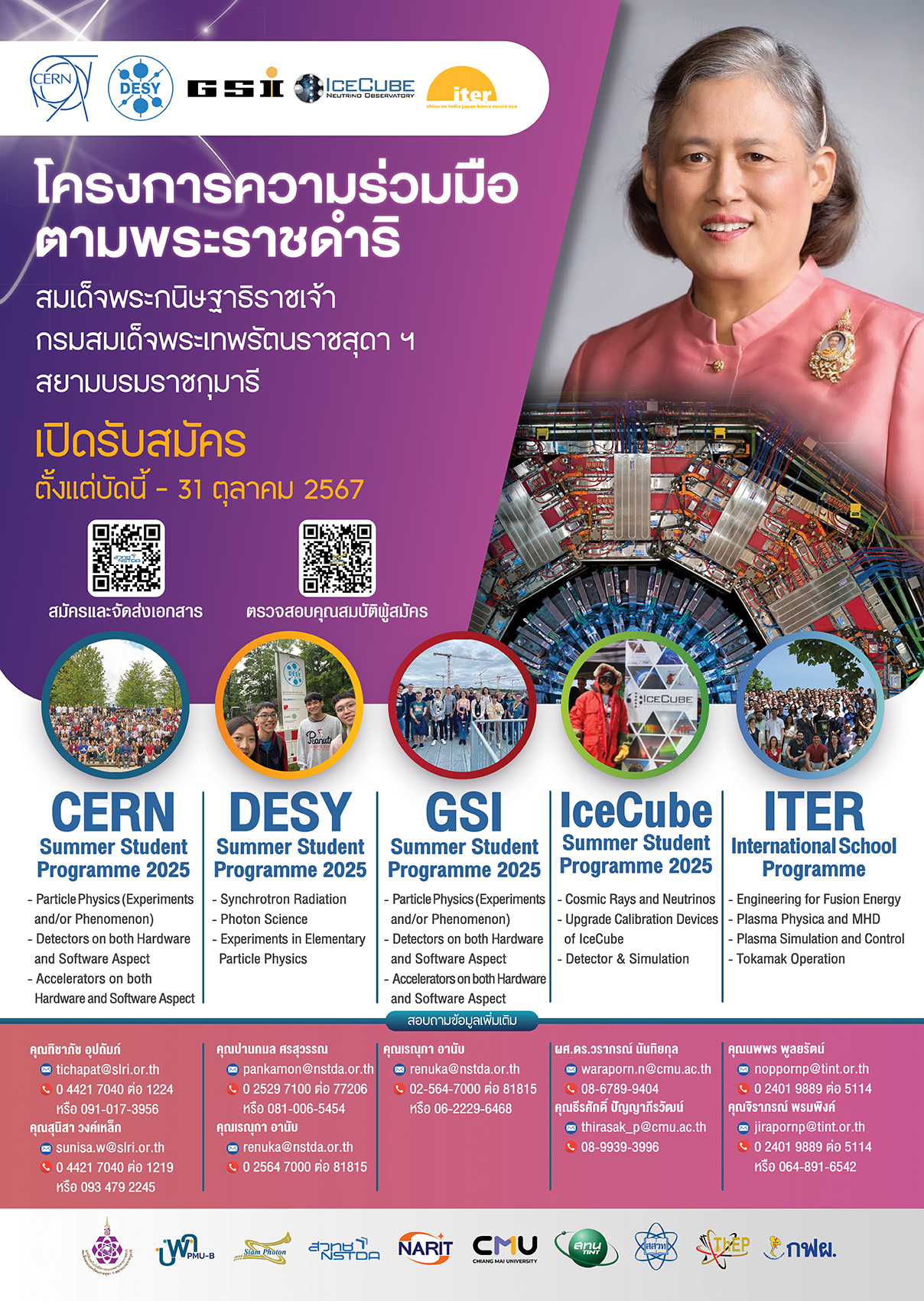 📣🎉โอกาสดี ๆ... - สถาบันวิจัยแสงซินโครตรอน(องค์การมหาชน) SLRI | Facebook