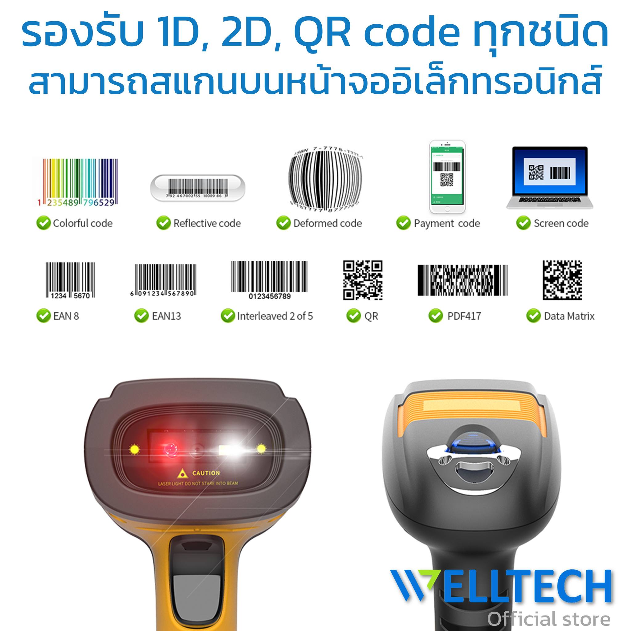 เครื่องสแกนบาร์โค้ดไร้สาย 2D เปลี่ยนภาษาอัตโนมัติ WELLTECH รุ่น X 6301B ...
