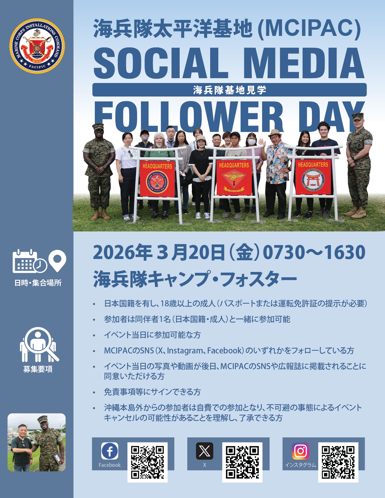 SNSフォロワー限定で、海兵隊キャンプ・フォスターへ20名様をご招待し 