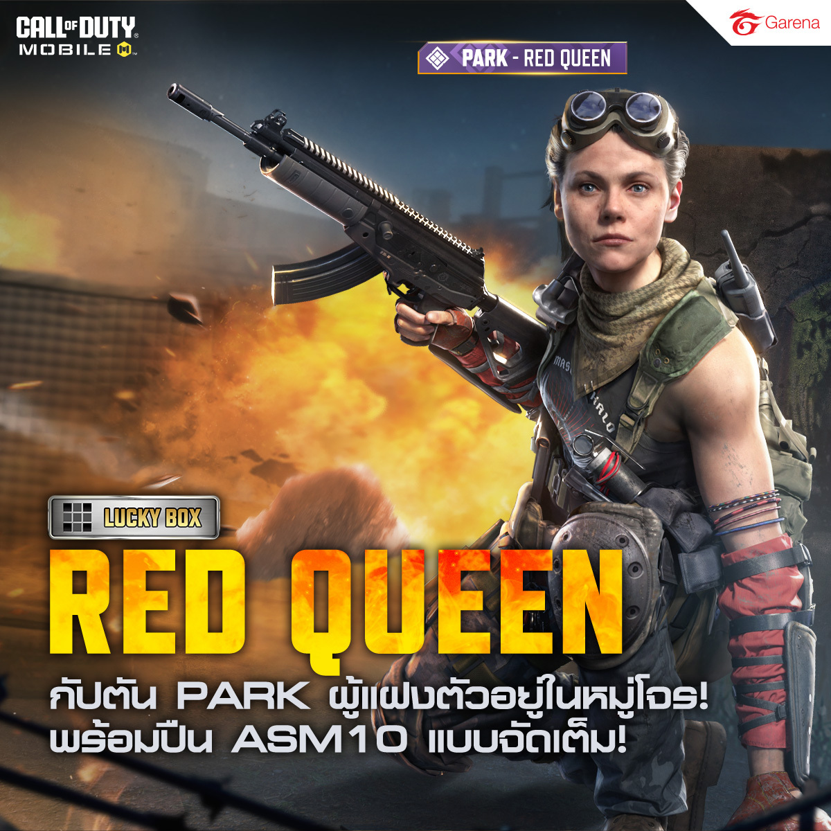 Garena - 🚨 กัปตัน Park สุดเท่ สปายโหดในหมู่กองโจร 🛠 พร้อมปืน ASM10 ...