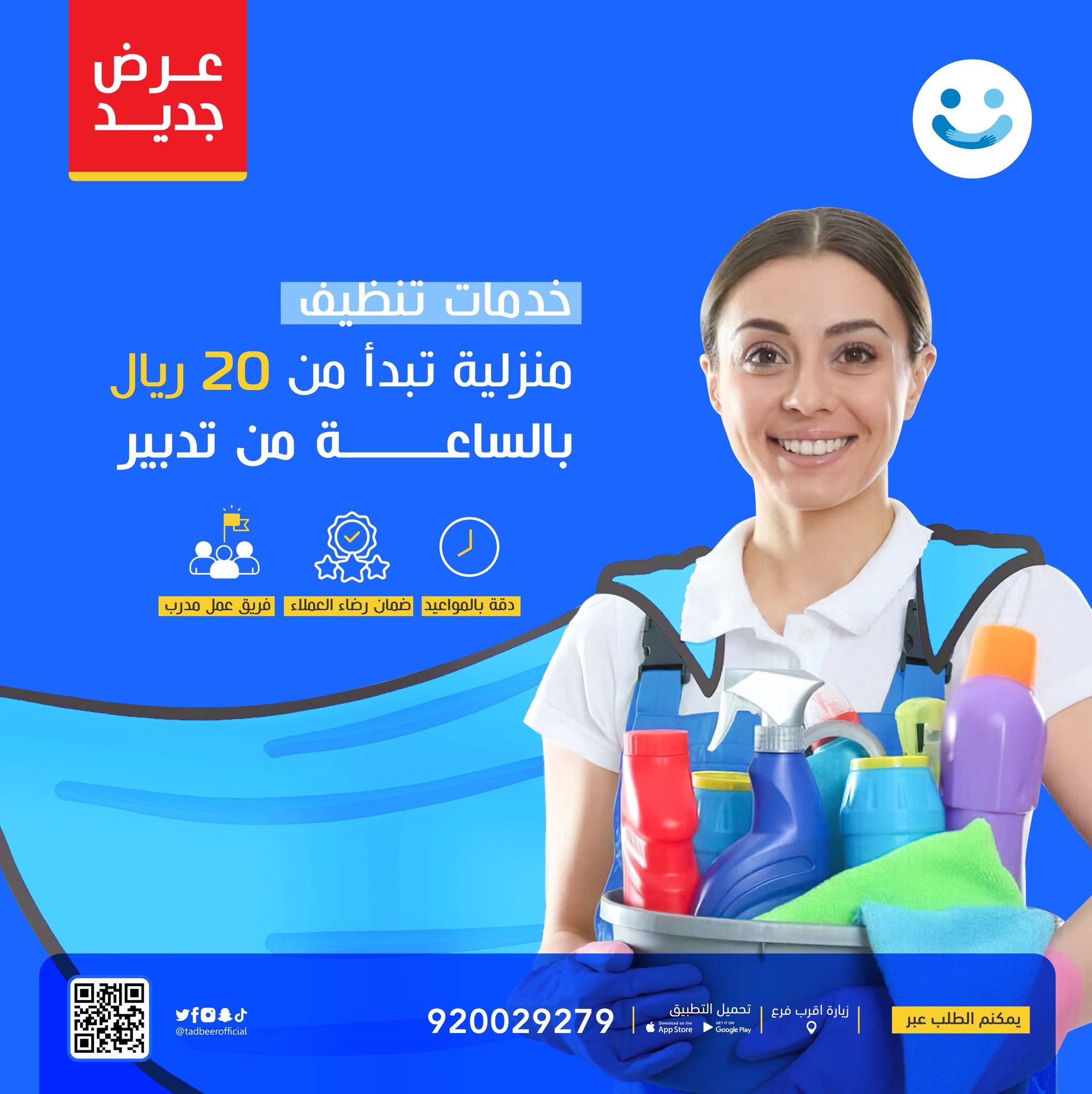 دبرة لخدمة الزيارة بالساعة - Debra Service | Riyadh