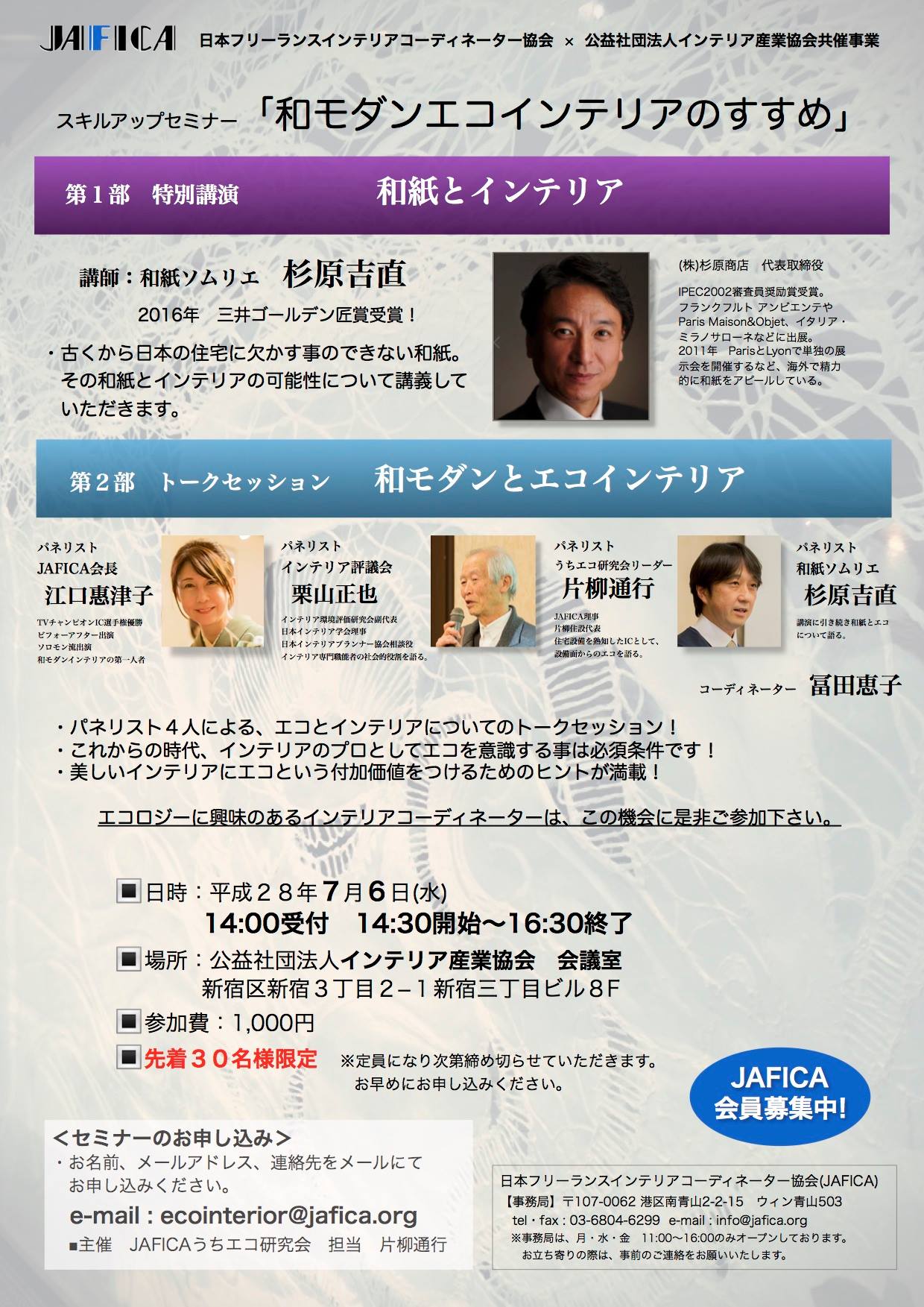 一般社団法人 日本フリーランスインテリアコーディネーター協会 Community Facebook
