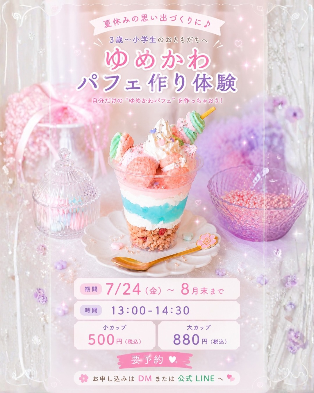 ゆめかわパフェ作り体験🦄💓💭🌈💜 ⁡ 夏休みの思い出に📷💭💓 ⁡ 自分