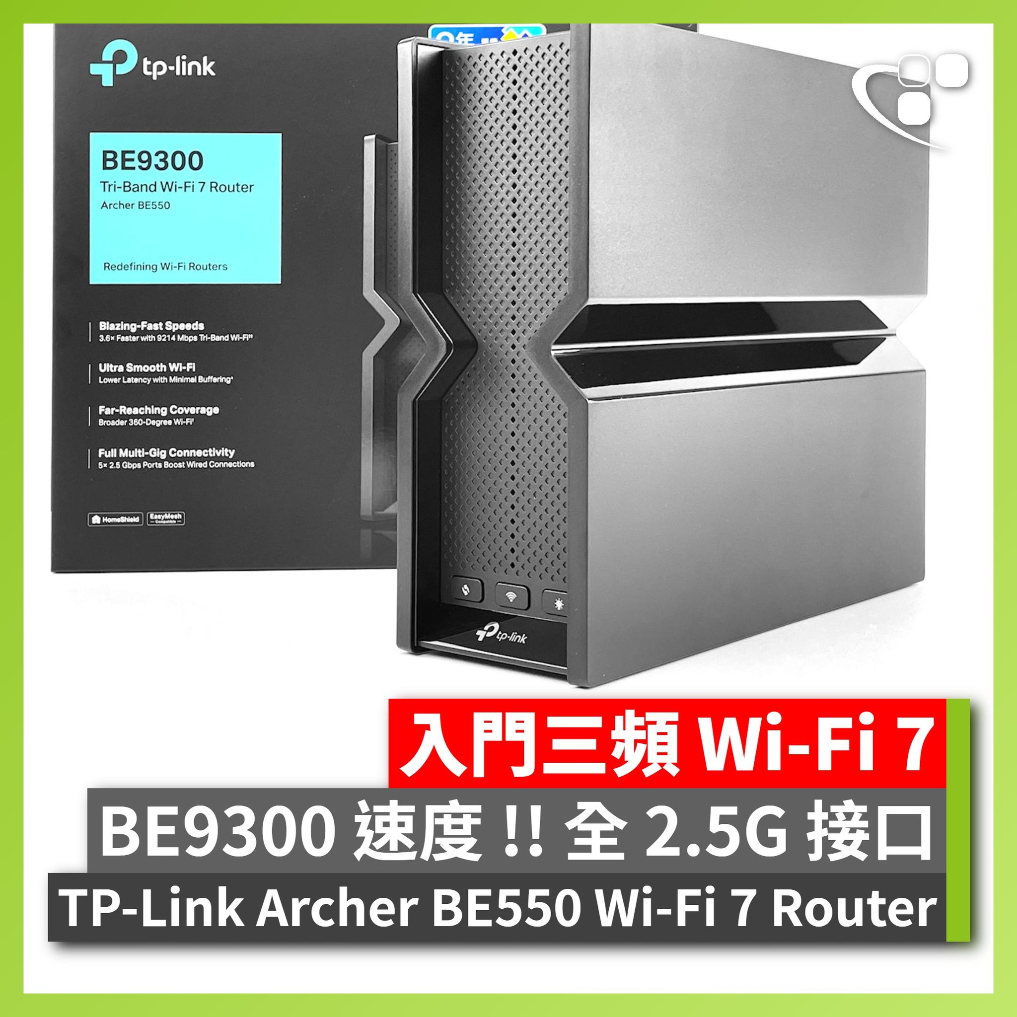 HKEPC - 【實測 📊】BE9300 !! 入門三頻 Wi-Fi 7 TP-Link Archer BE550 Wi-Fi 7 ...