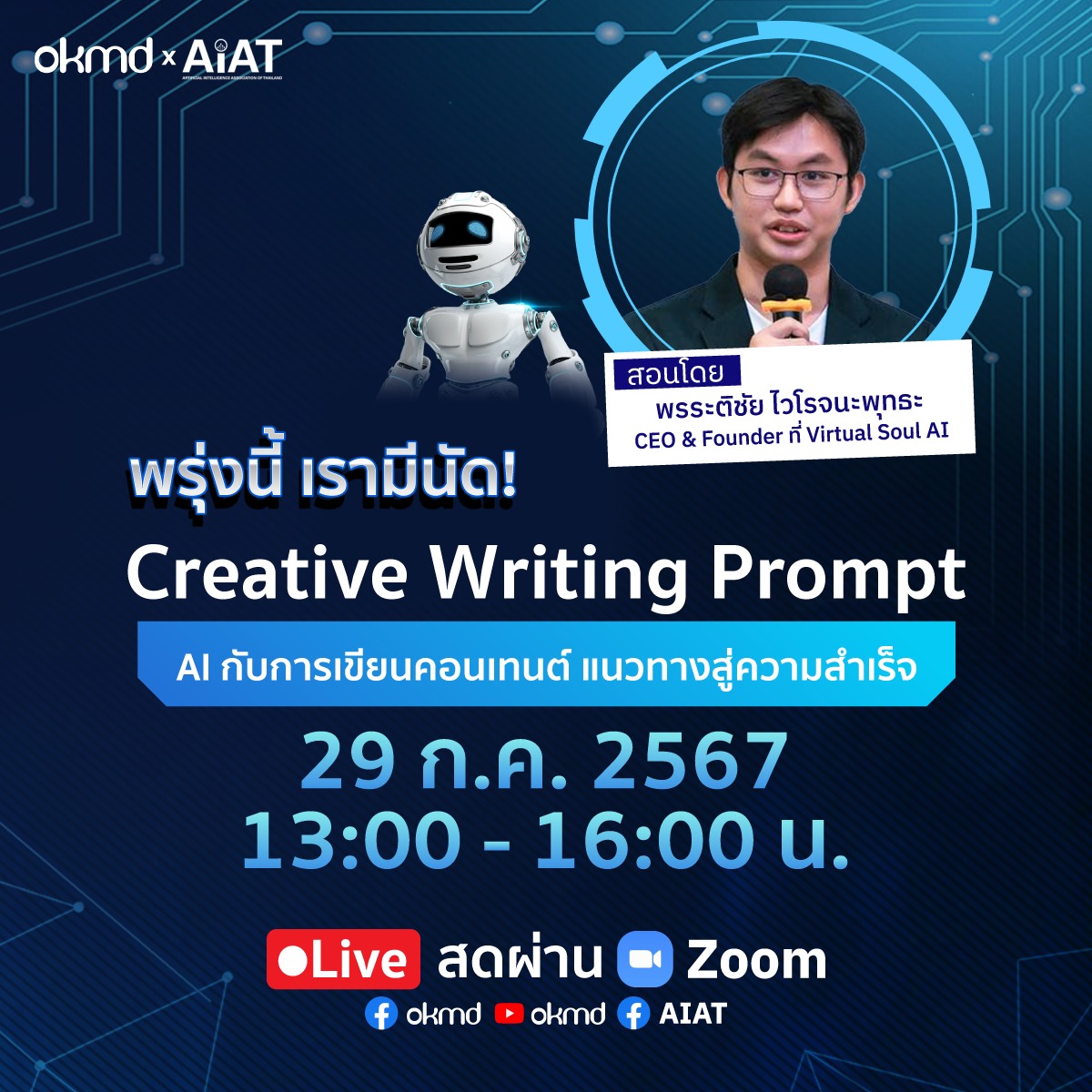 OKMD - คอร์สฟรี! จาก okmd x สมาคมปัญญาประดิษฐ์ประเทศไทย... | Facebook