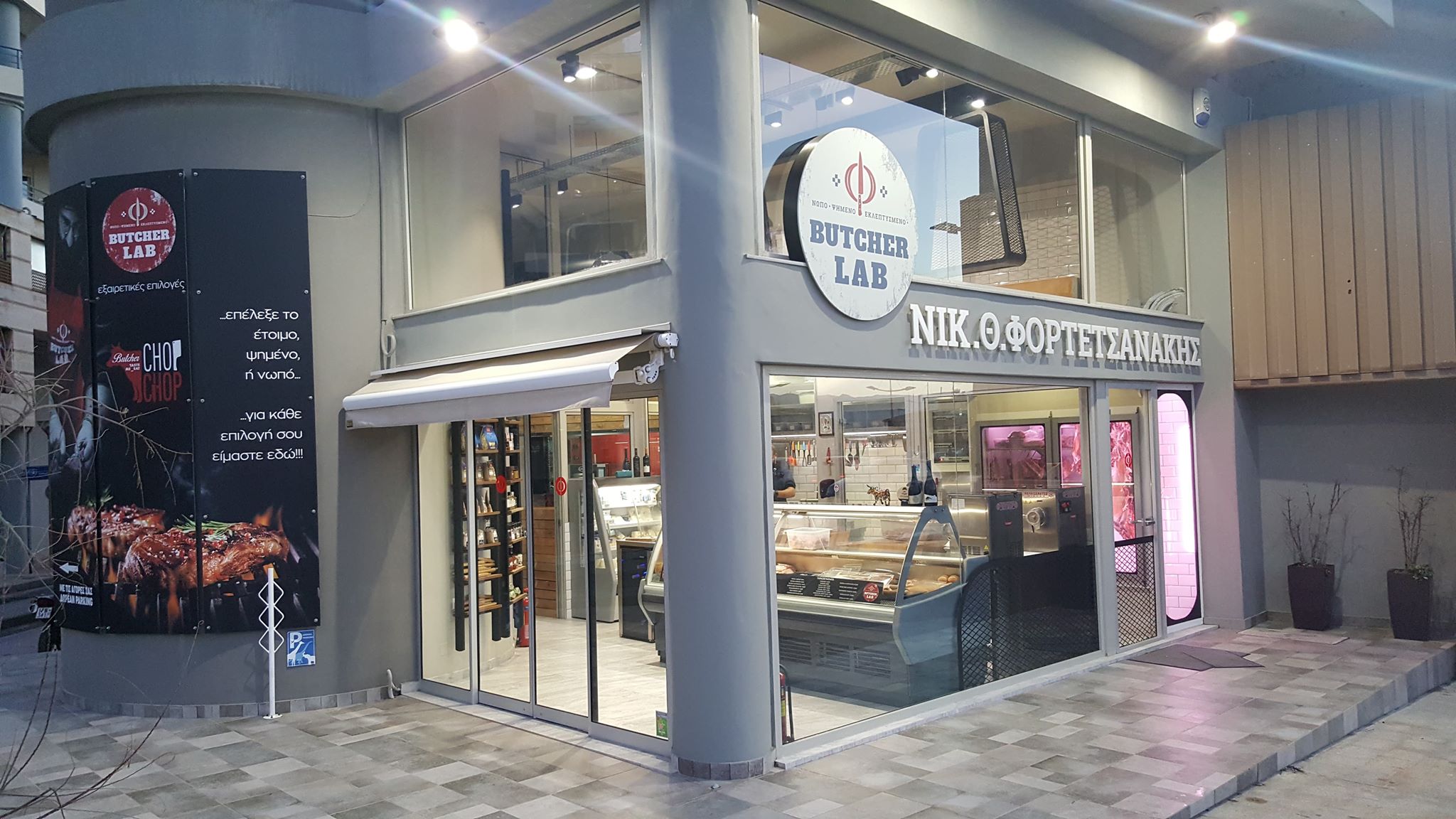 Butcher lab | Heraklion