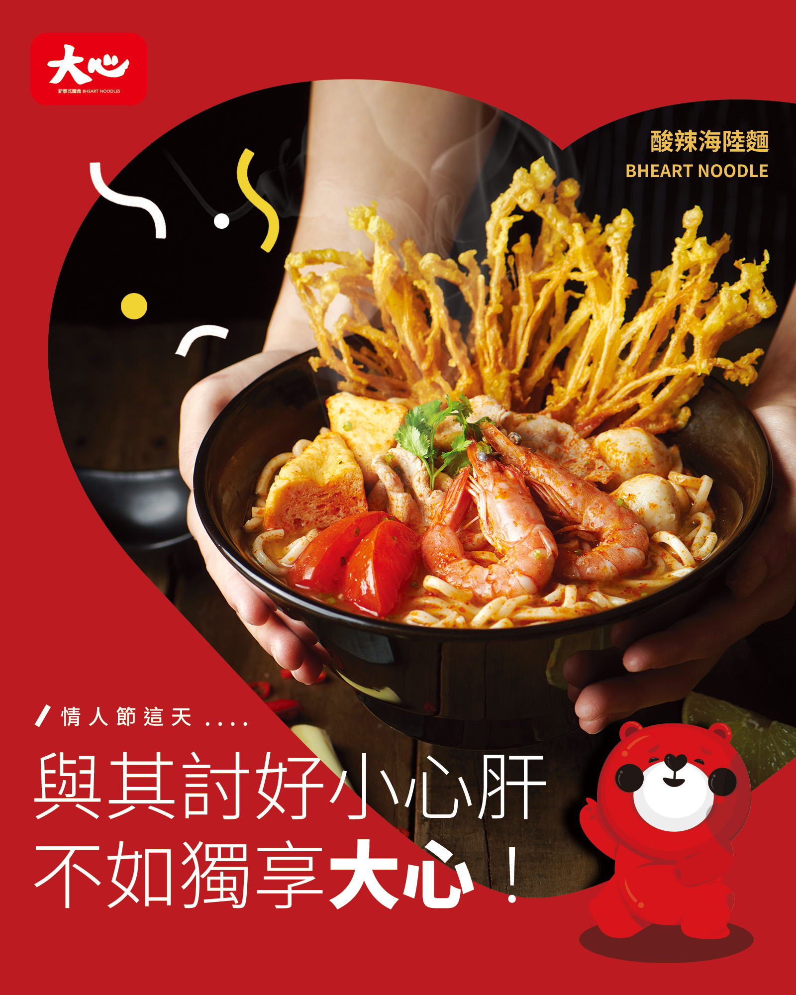 大心新泰式麵食 BHeart Noodles